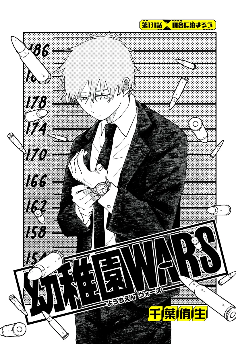 Youchien Wars Chapter 131 2ページ