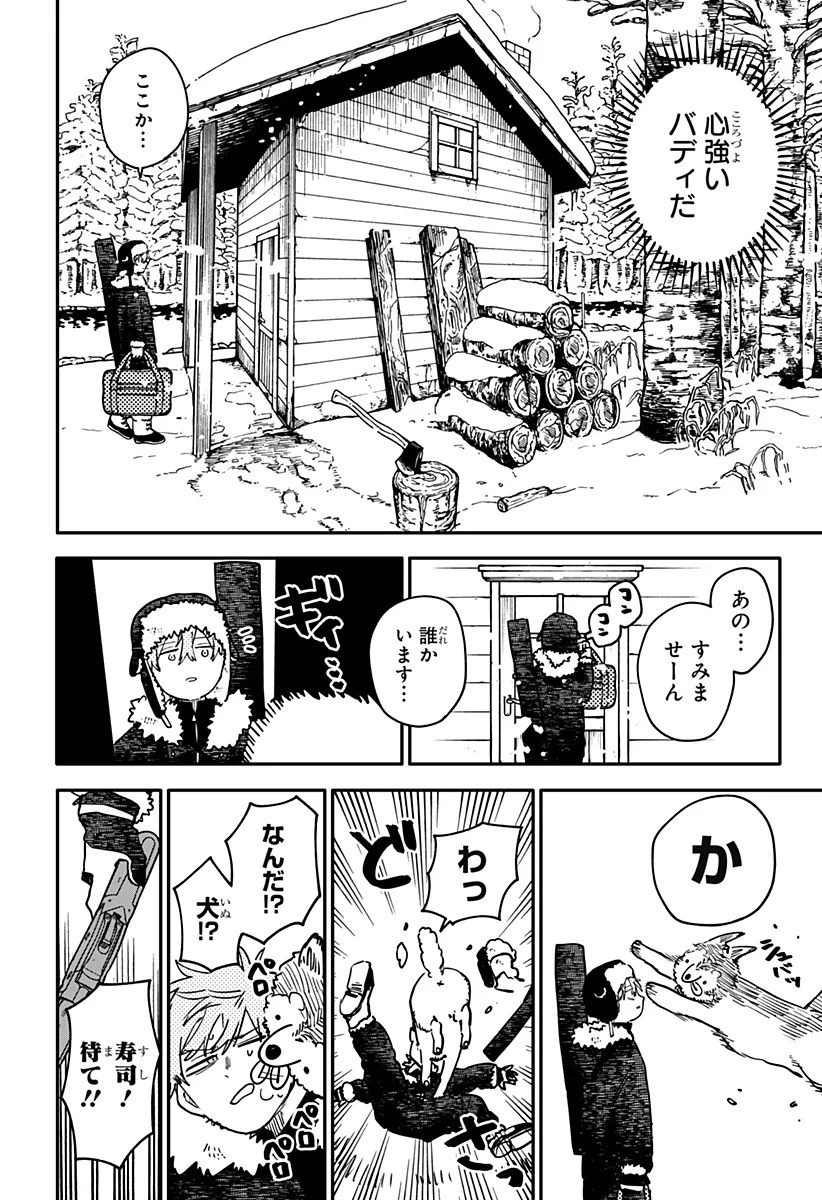 Youchien Wars Chapter 131 14ページ