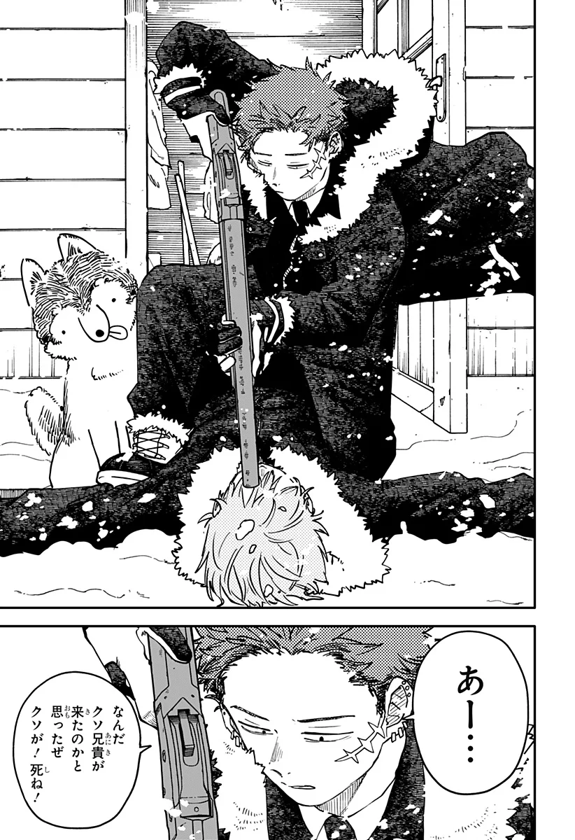 Youchien Wars Chapter 131 15ページ