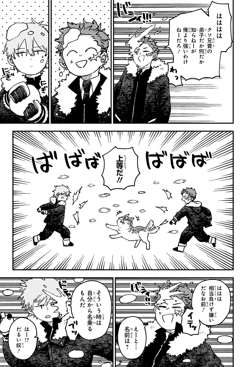 Youchien Wars Chapter 131 17ページ