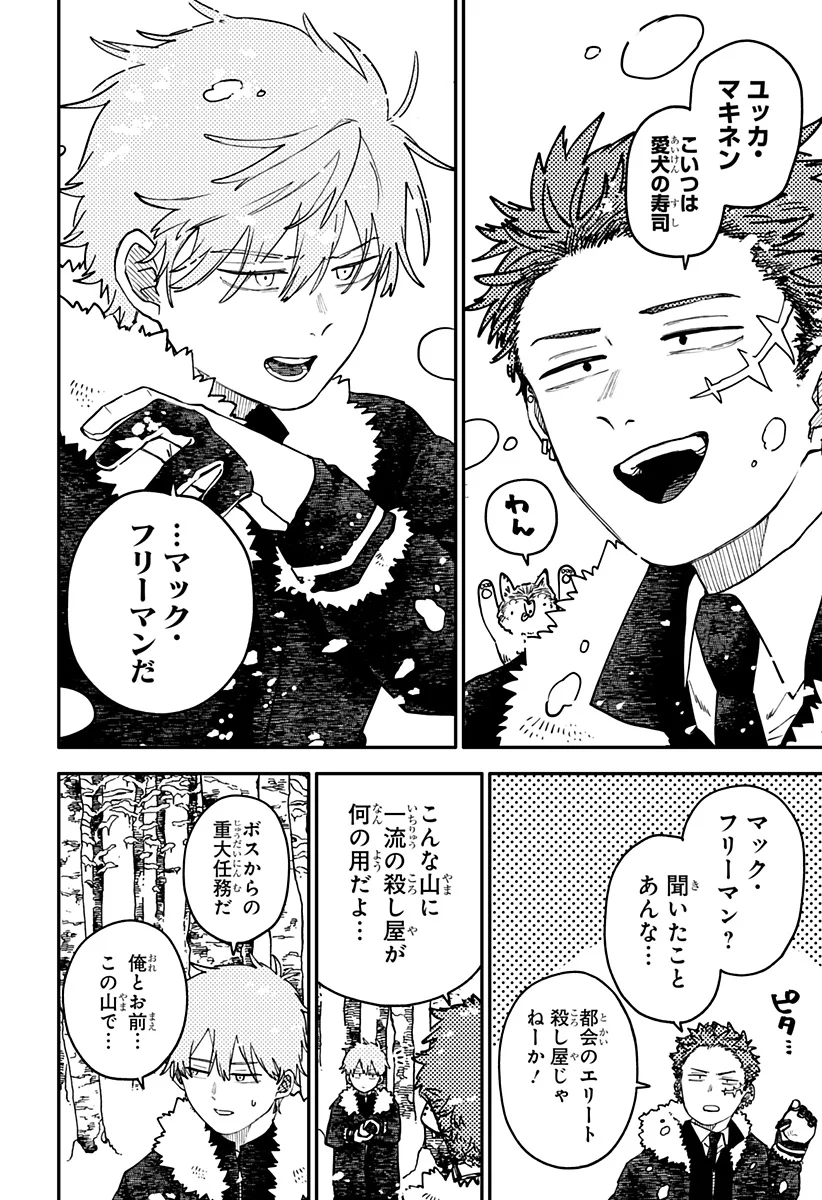 Youchien Wars Chapter 131 18ページ