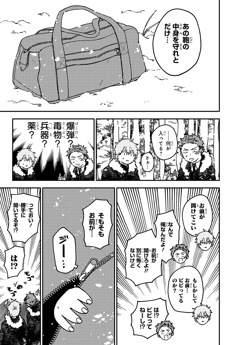 Youchien Wars Chapter 131 19ページ