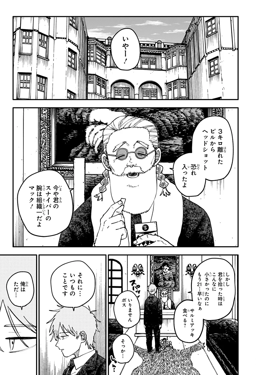 Youchien Wars Chapter 131 3ページ