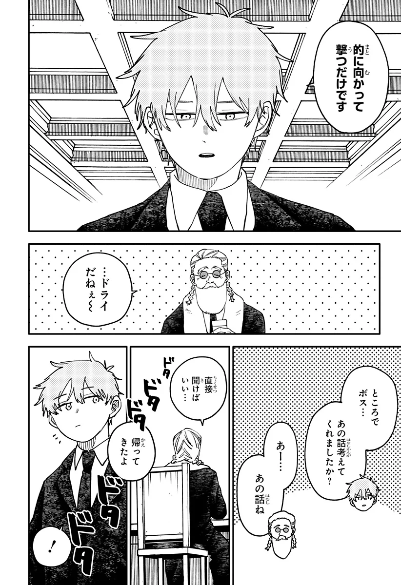 Youchien Wars Chapter 131 4ページ