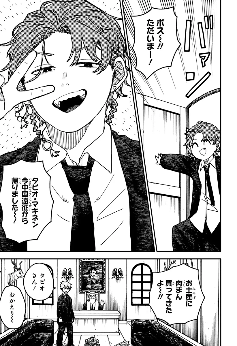 Youchien Wars Chapter 131 5ページ