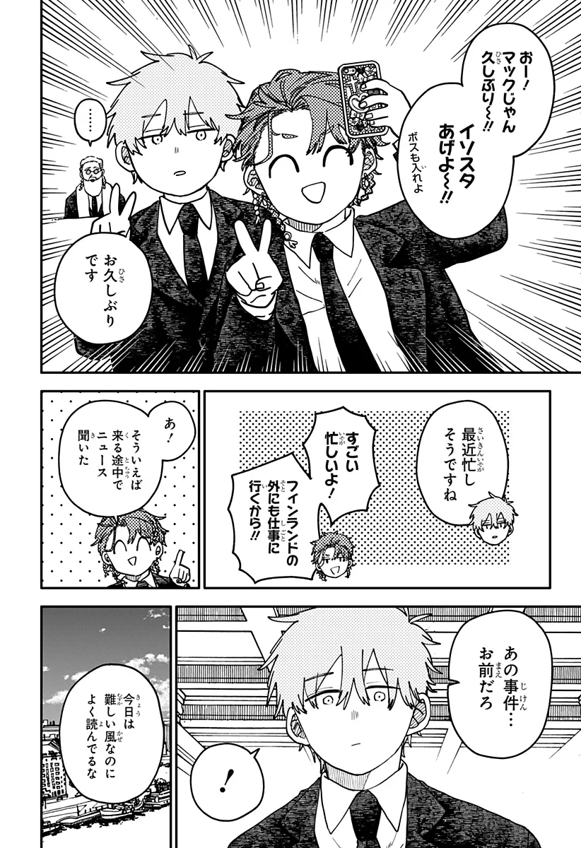 Youchien Wars Chapter 131 6ページ