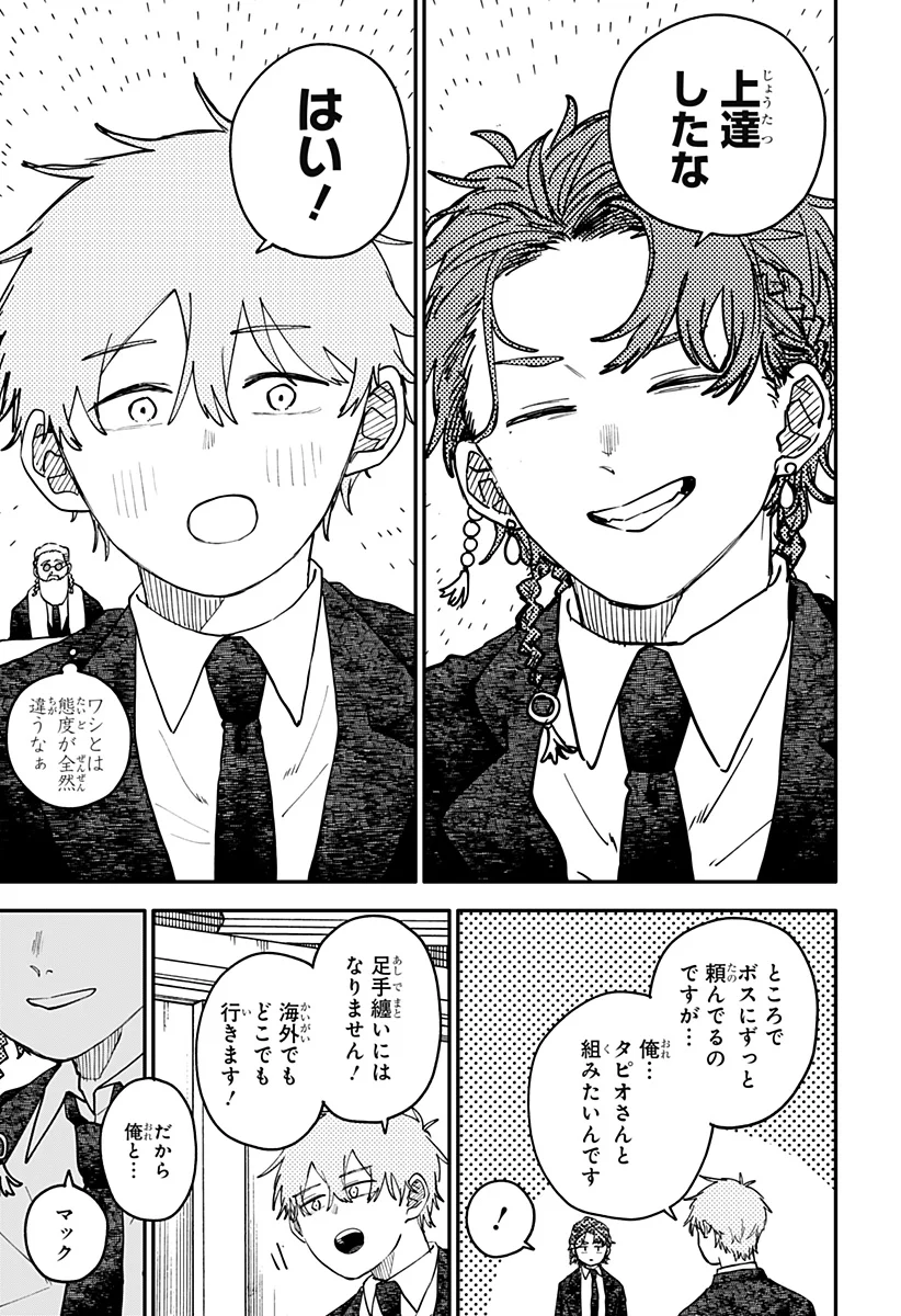 Youchien Wars Chapter 131 7ページ