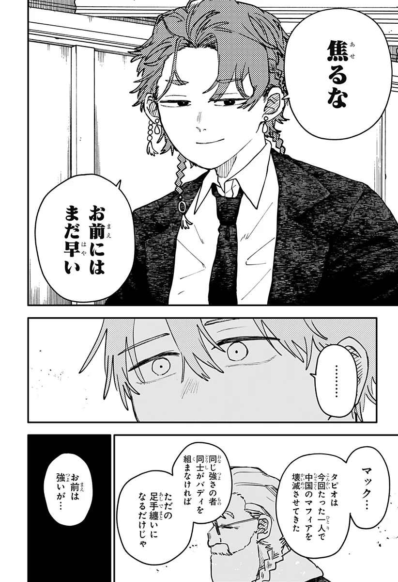 Youchien Wars Chapter 131 8ページ