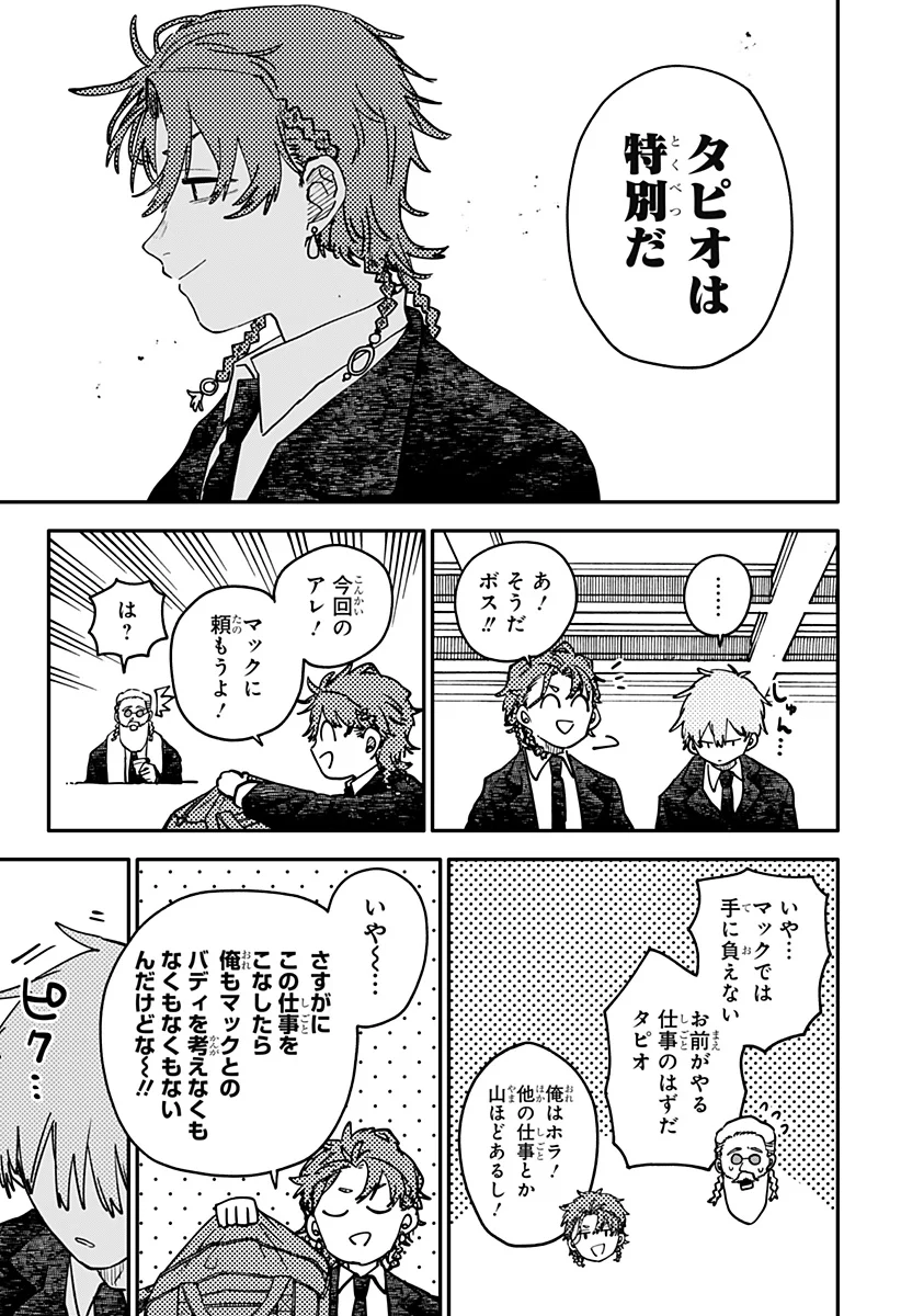 Youchien Wars Chapter 131 9ページ