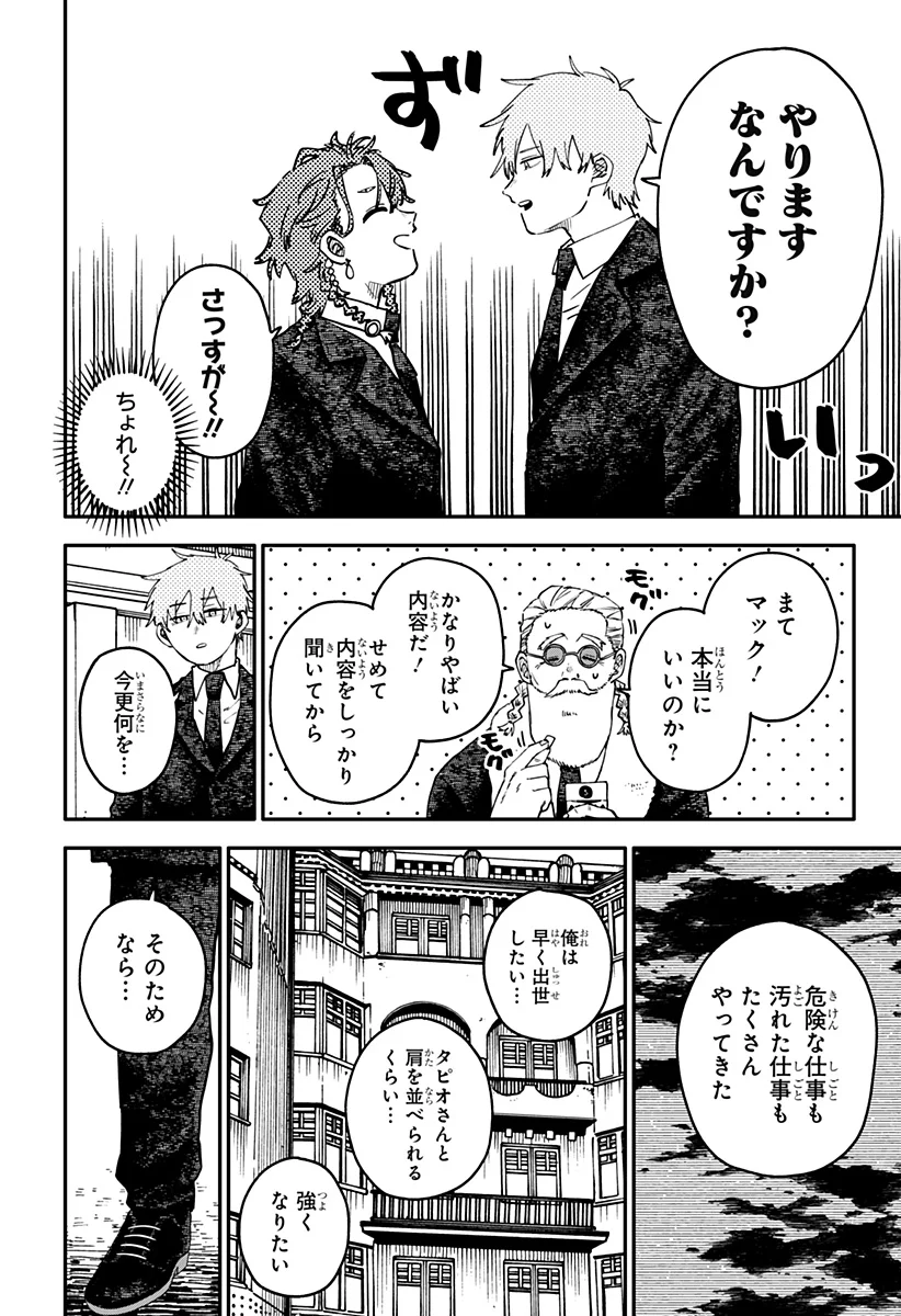 Youchien Wars Chapter 131 10ページ