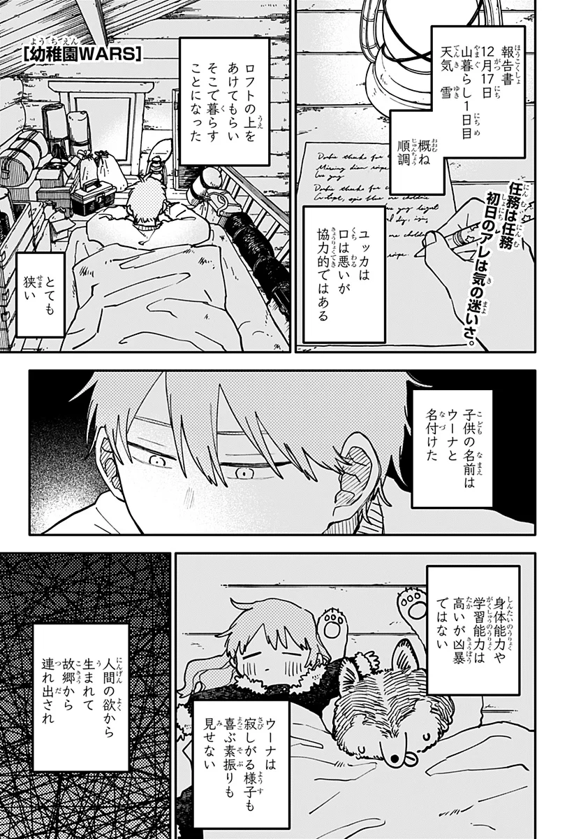 Youchien Wars Chapter 133 1ページ