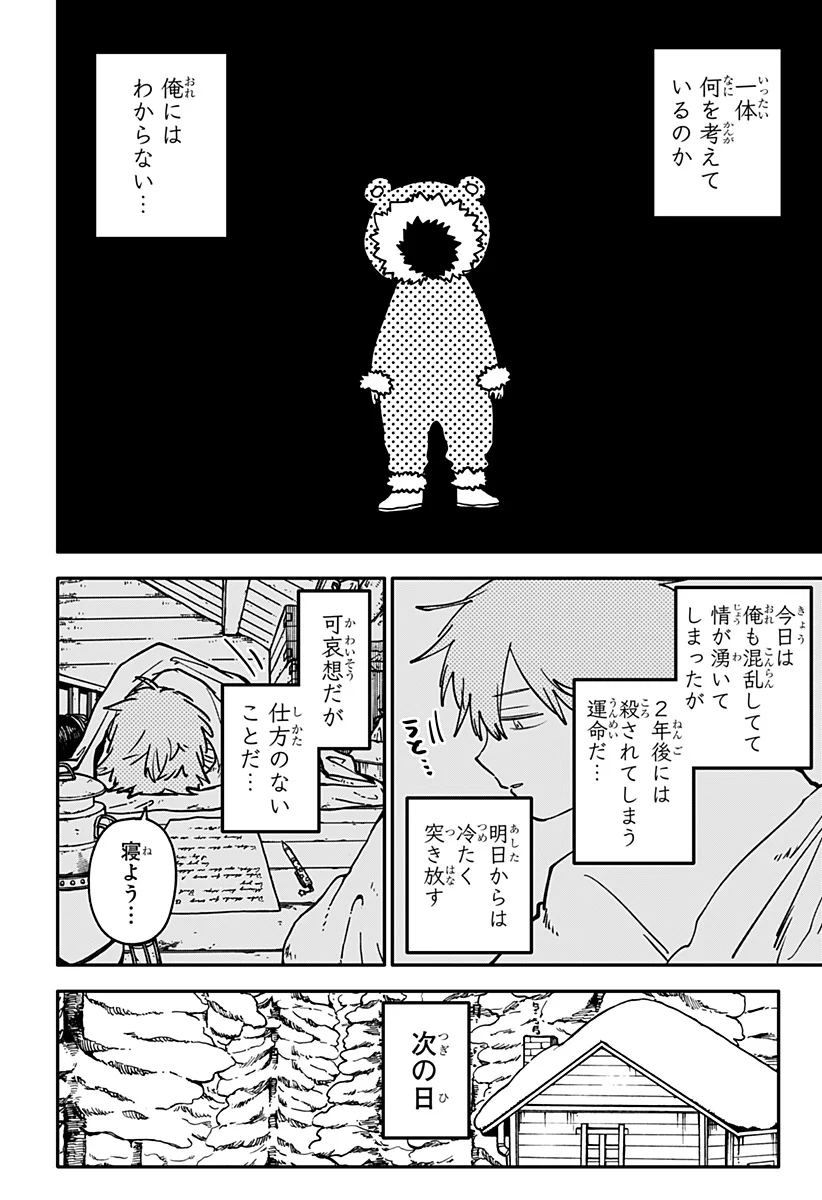 Youchien Wars Chapter 133 2ページ