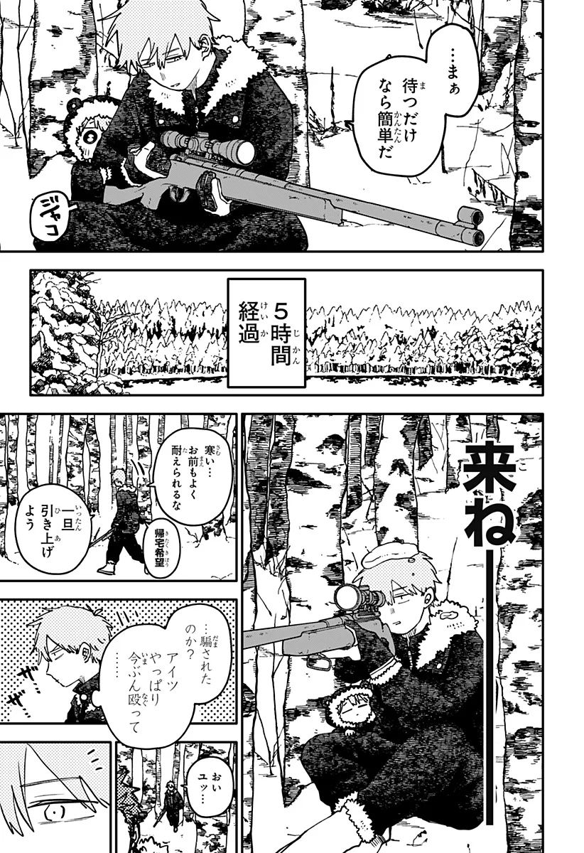 Youchien Wars Chapter 133 11ページ
