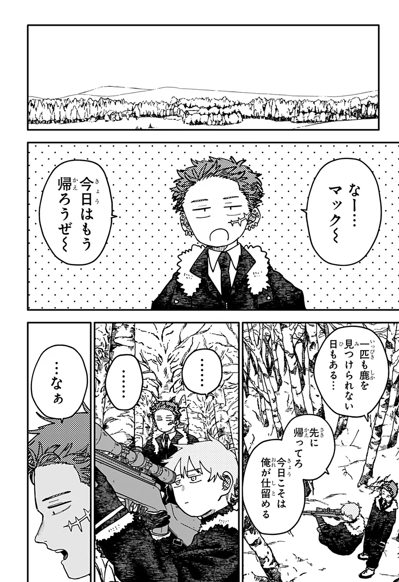 Youchien Wars Chapter 133 14ページ