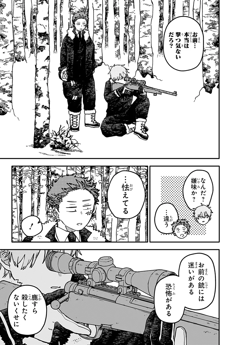 Youchien Wars Chapter 133 15ページ