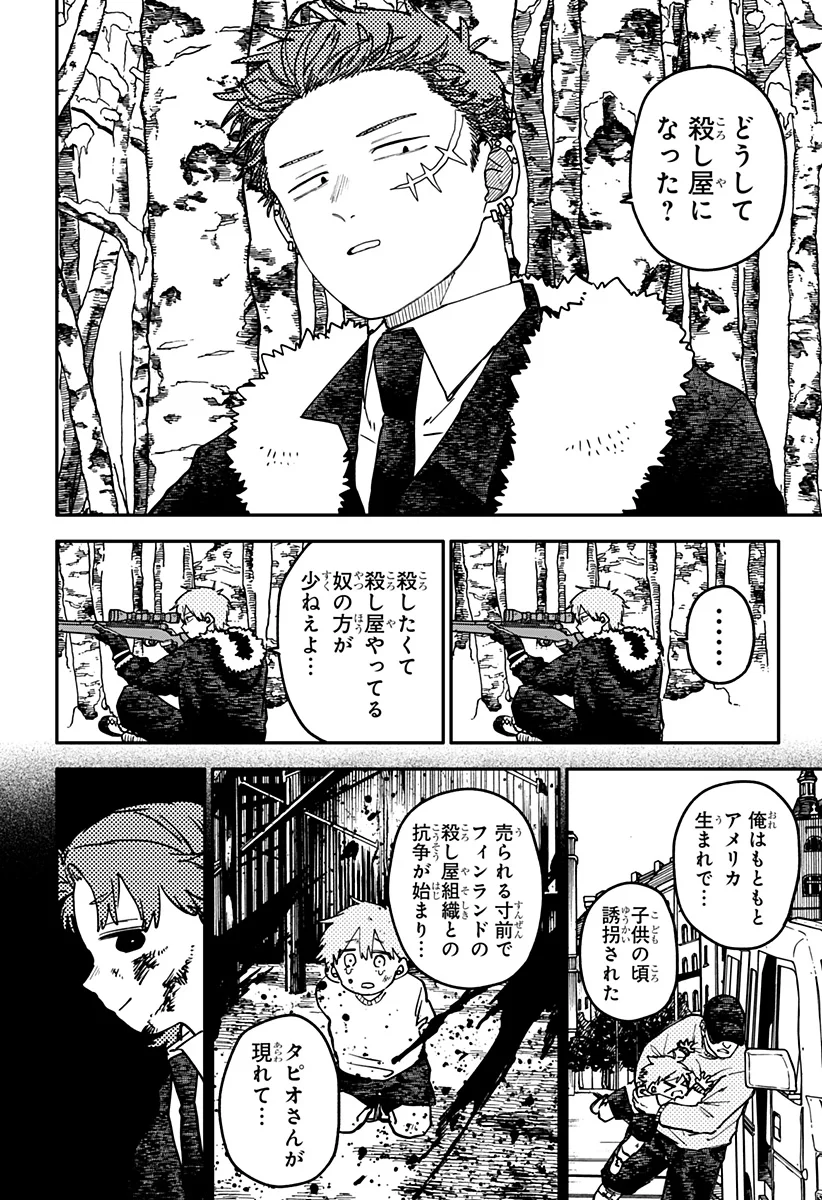 Youchien Wars Chapter 133 16ページ