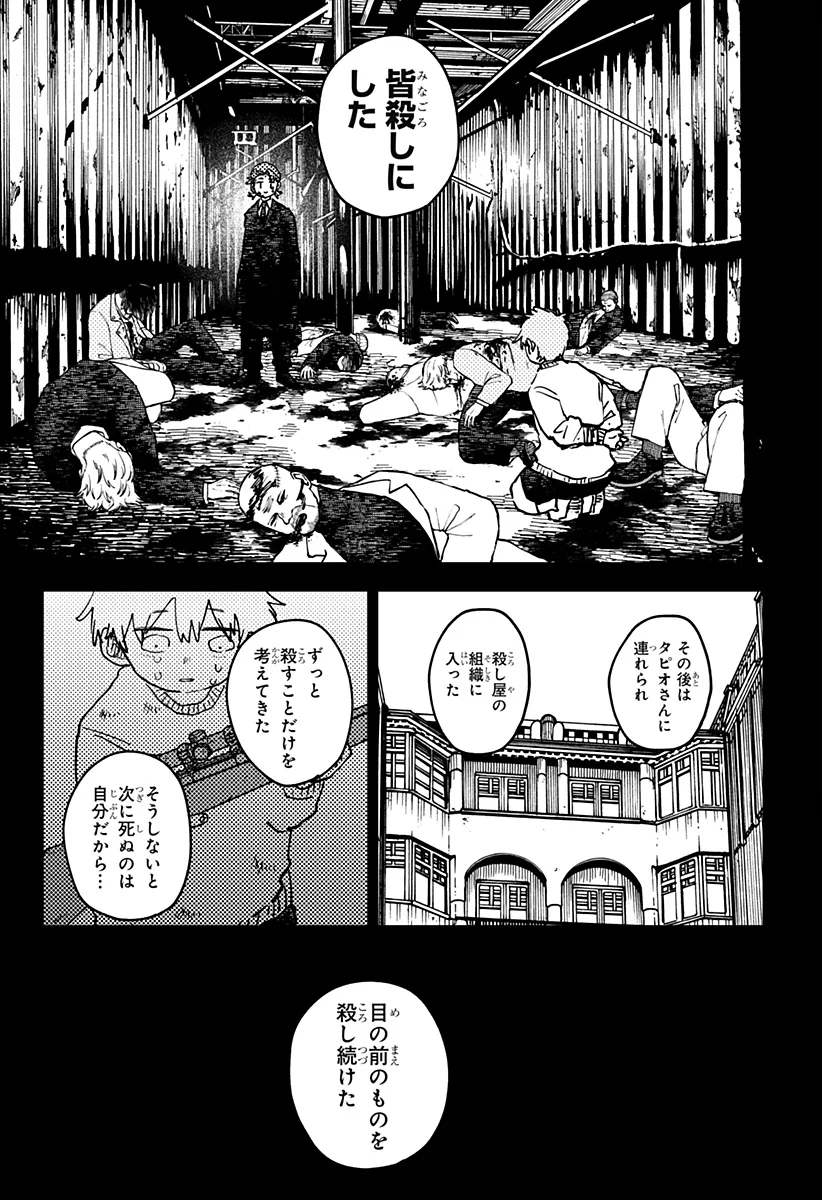 Youchien Wars Chapter 133 17ページ