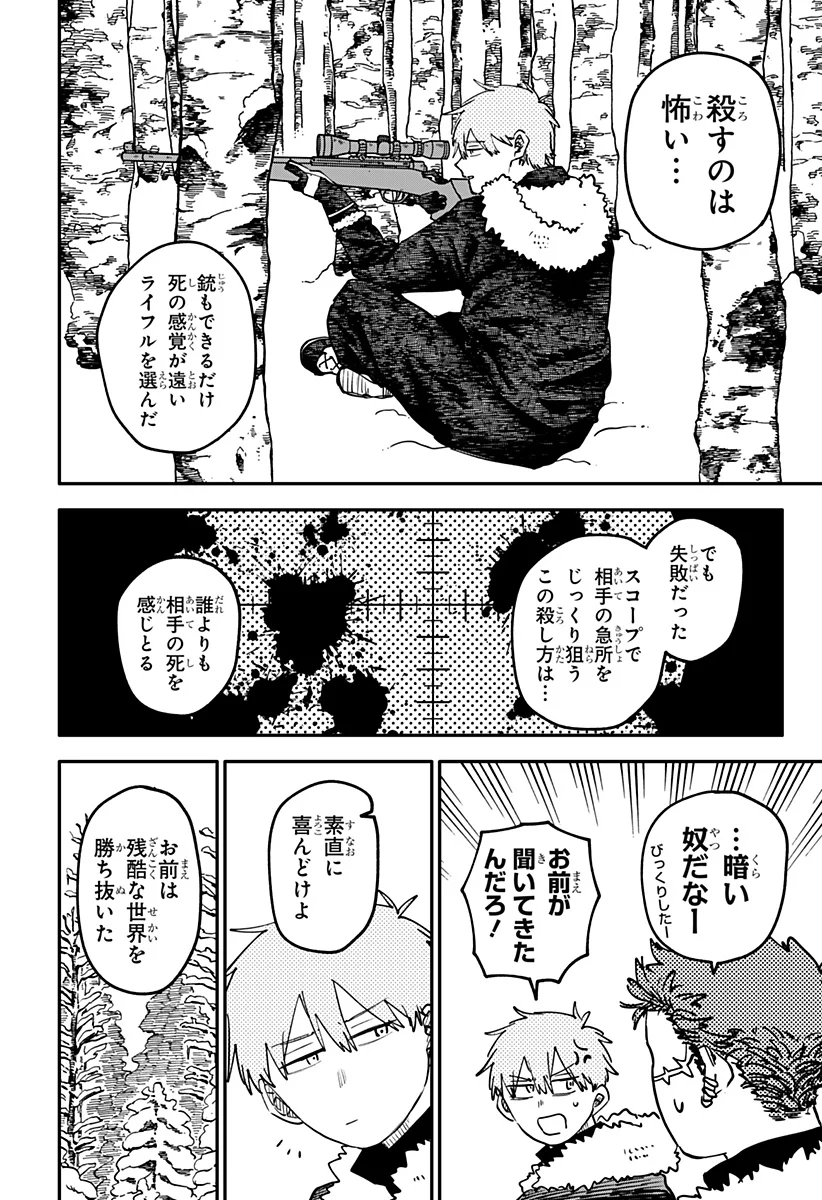 Youchien Wars Chapter 133 18ページ
