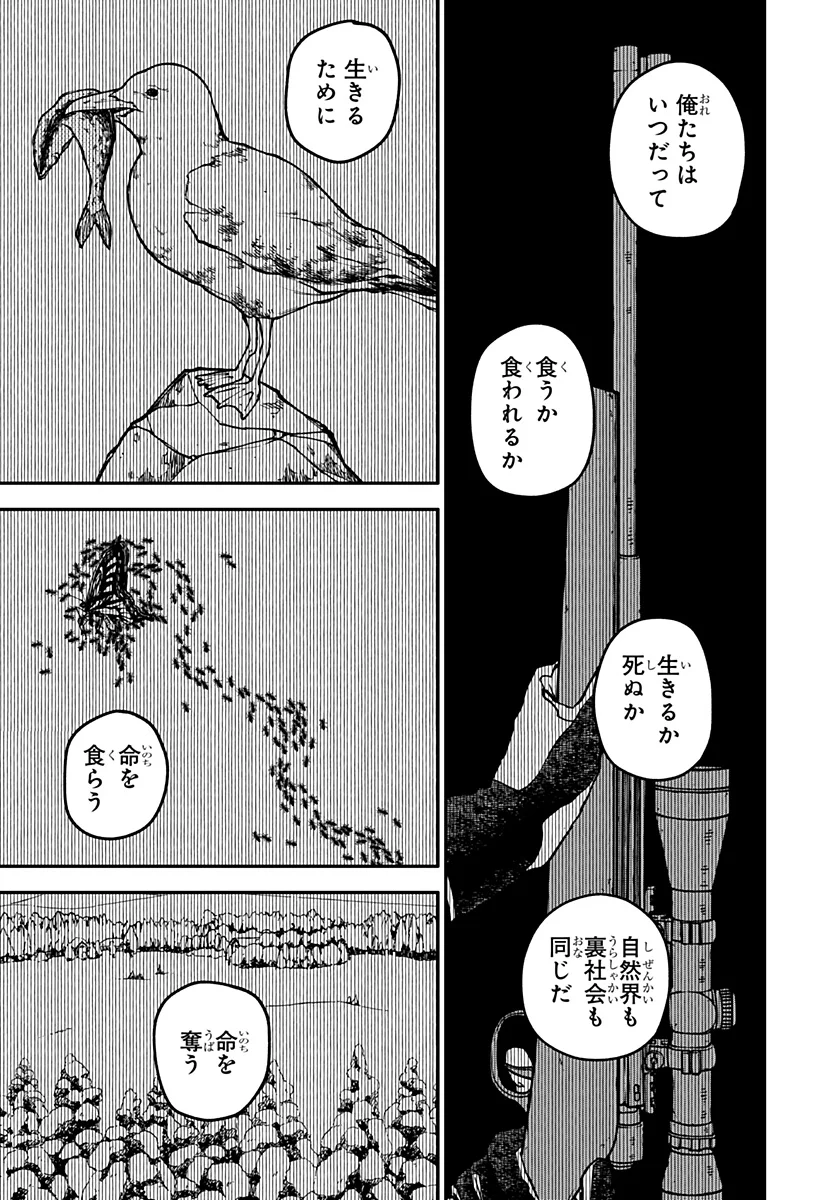 Youchien Wars Chapter 133 19ページ