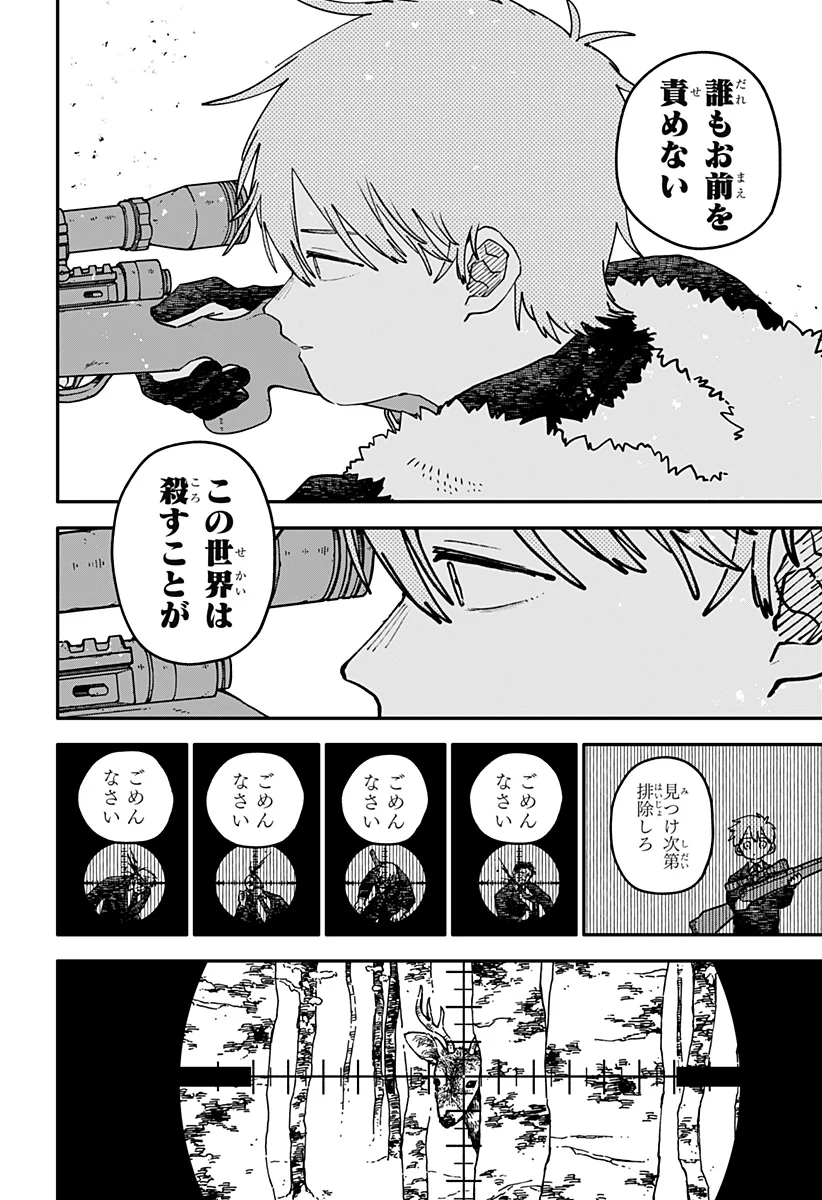 Youchien Wars Chapter 133 20ページ
