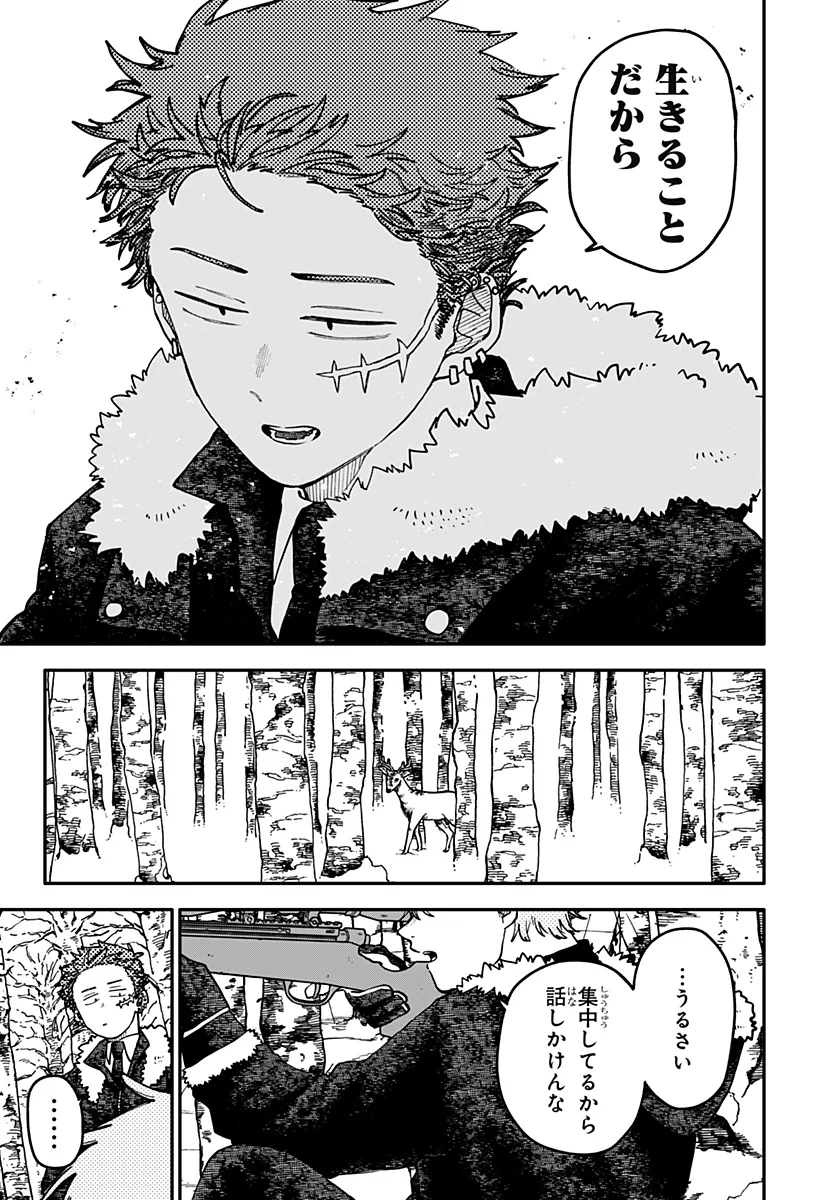 Youchien Wars Chapter 133 21ページ