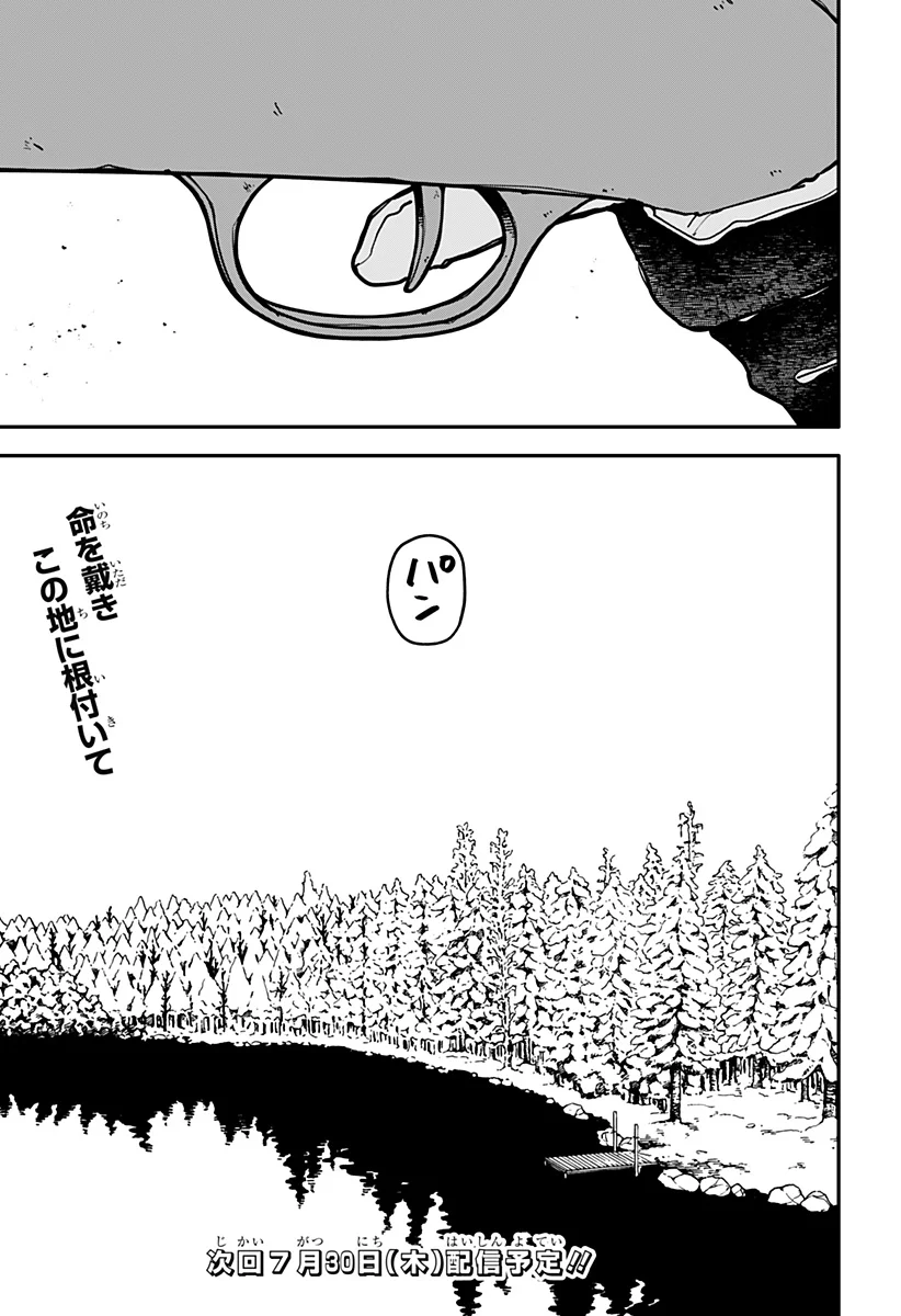 Youchien Wars Chapter 133 23ページ