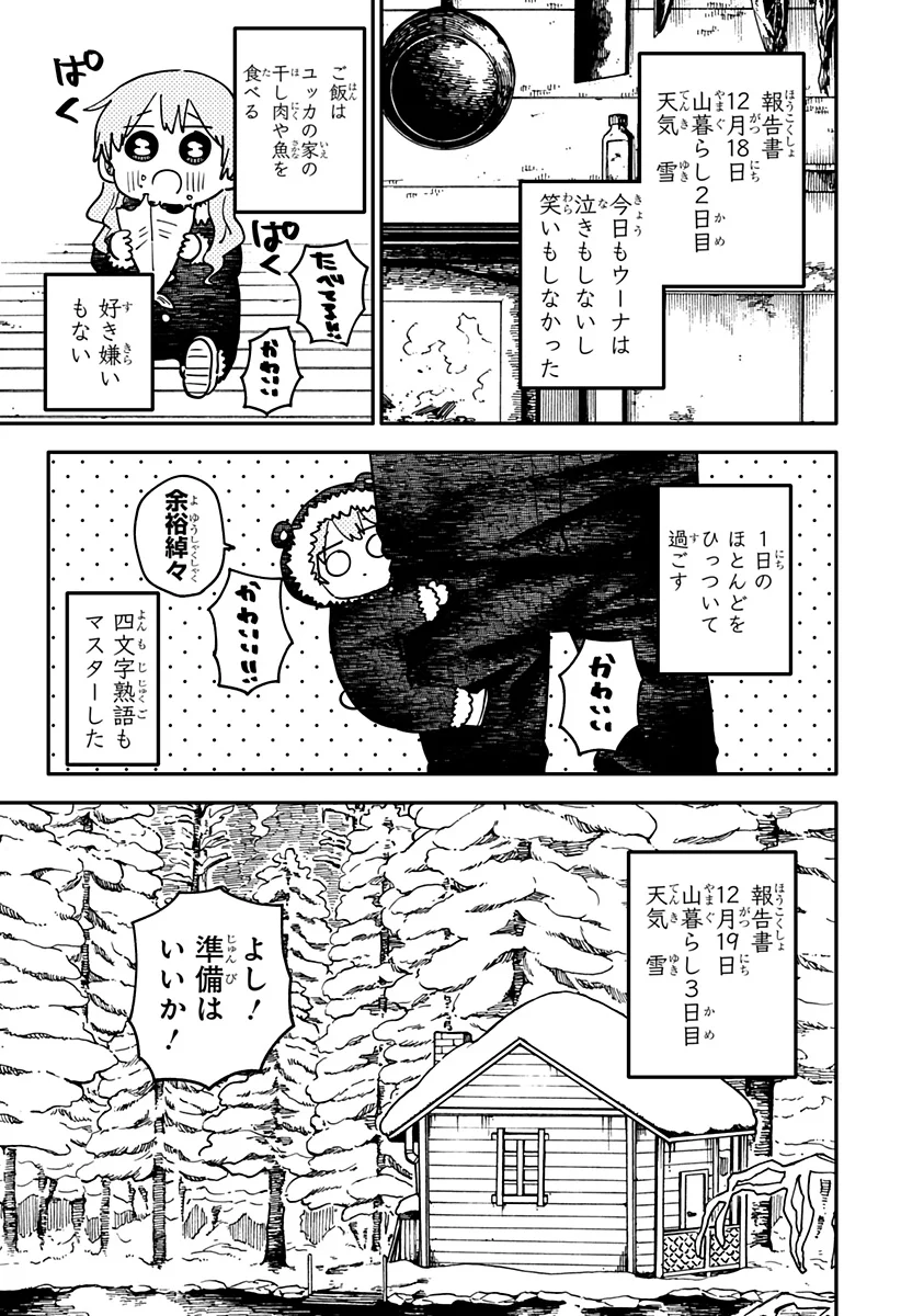 Youchien Wars Chapter 133 5ページ