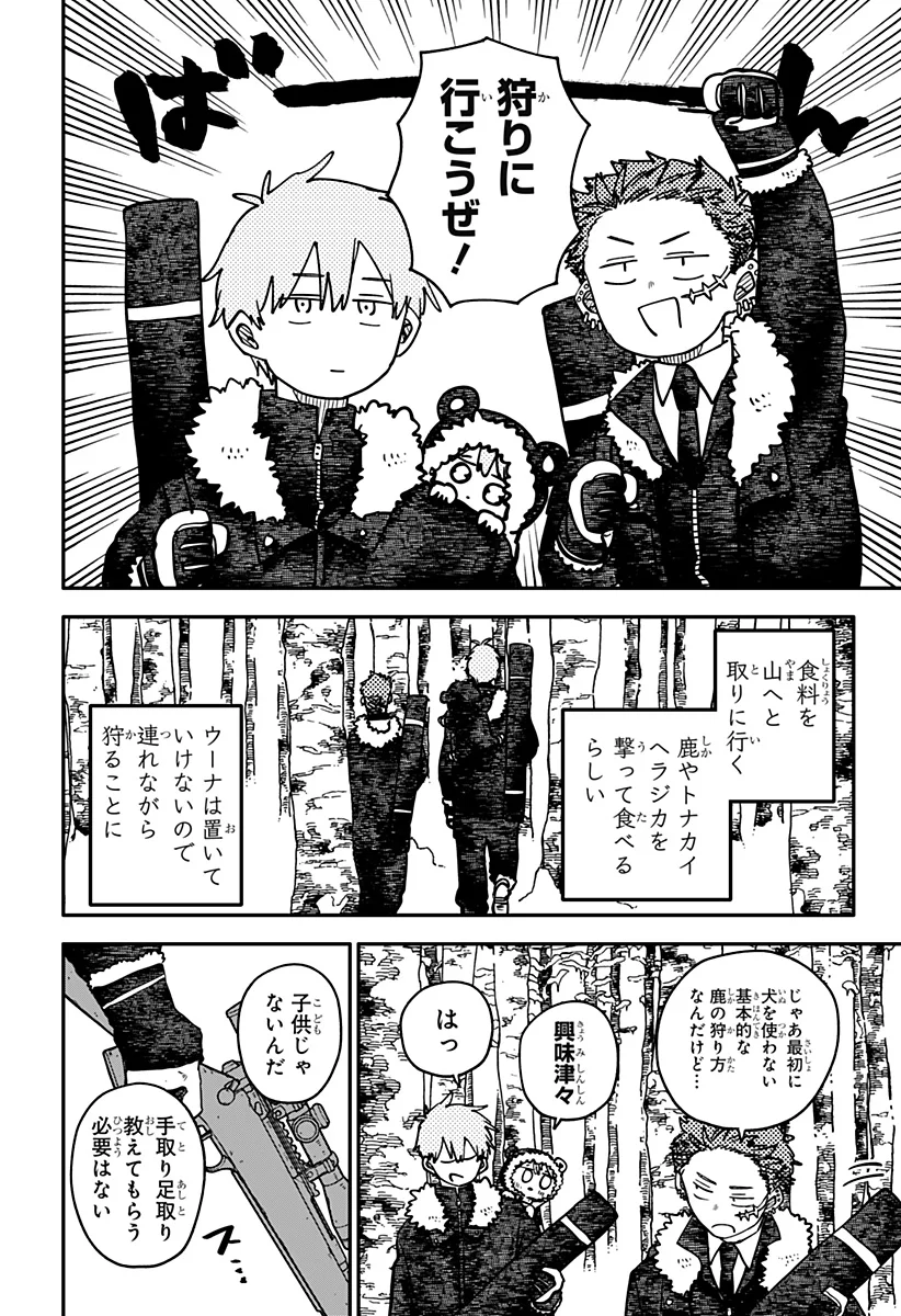 Youchien Wars Chapter 133 6ページ