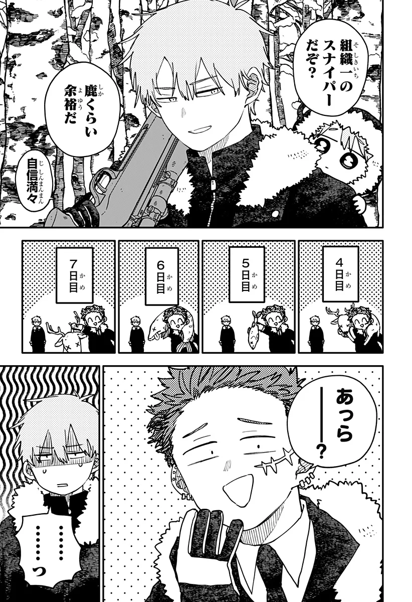 Youchien Wars Chapter 133 7ページ