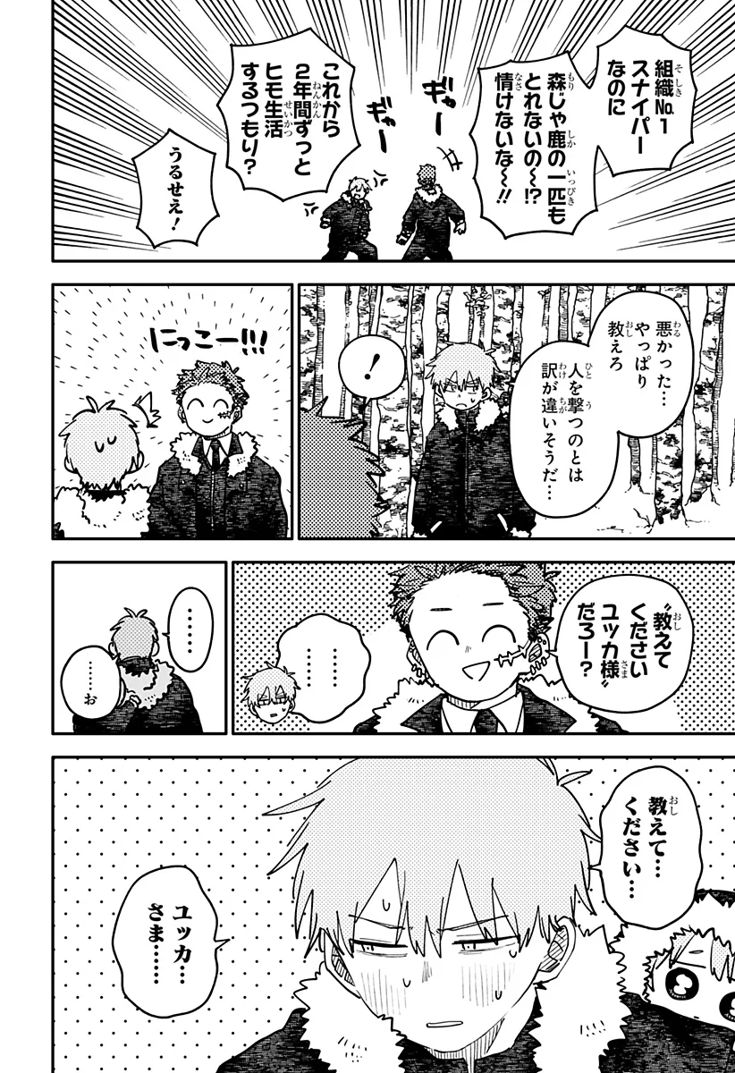 Youchien Wars Chapter 133 8ページ