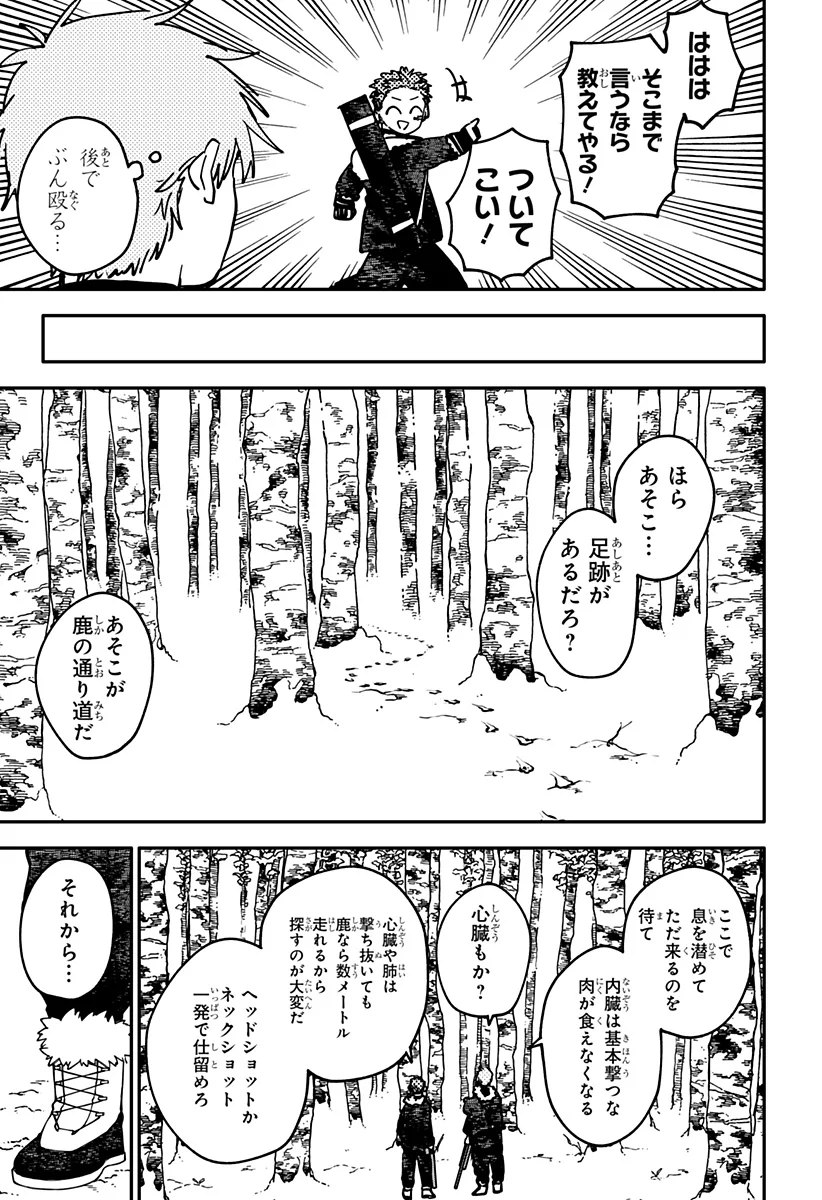 Youchien Wars Chapter 133 9ページ
