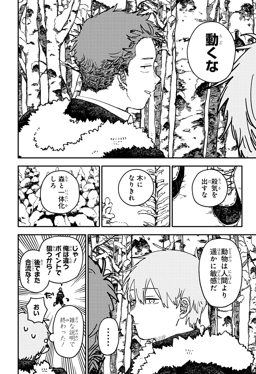 Youchien Wars Chapter 133 10ページ