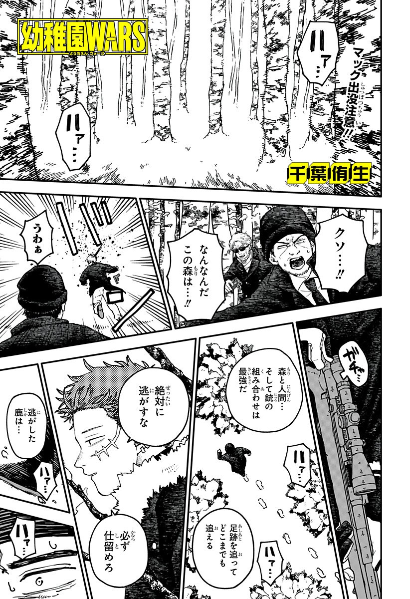 Youchien Wars Chapter 134 1ページ