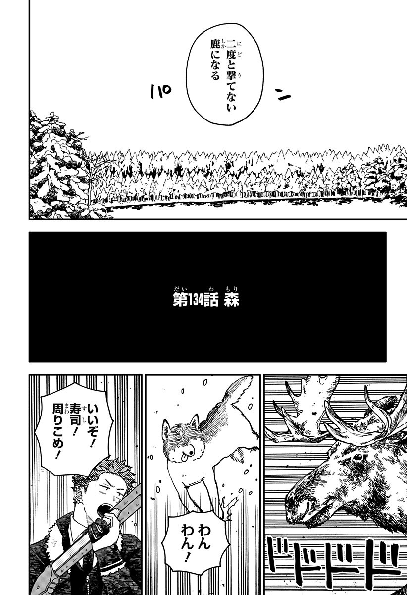 Youchien Wars Chapter 134 2ページ