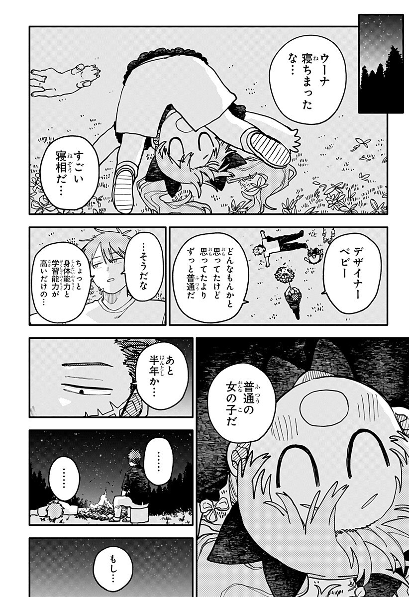 Youchien Wars Chapter 134 12ページ