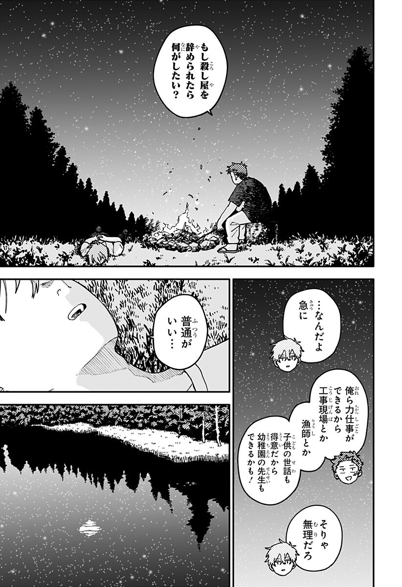 Youchien Wars Chapter 134 13ページ