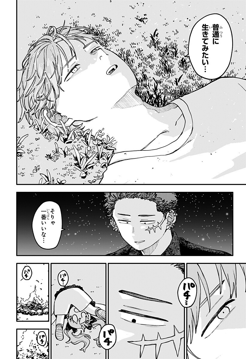 Youchien Wars Chapter 134 14ページ