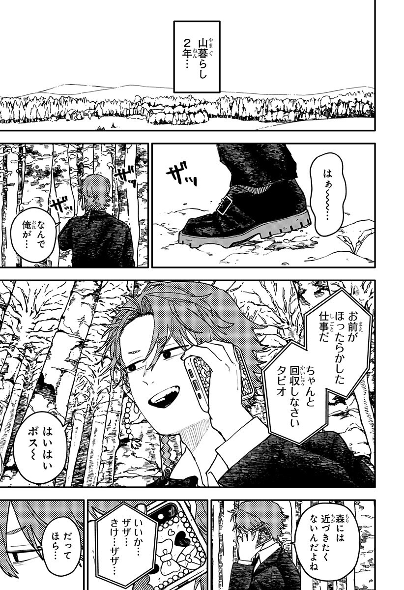 Youchien Wars Chapter 134 15ページ