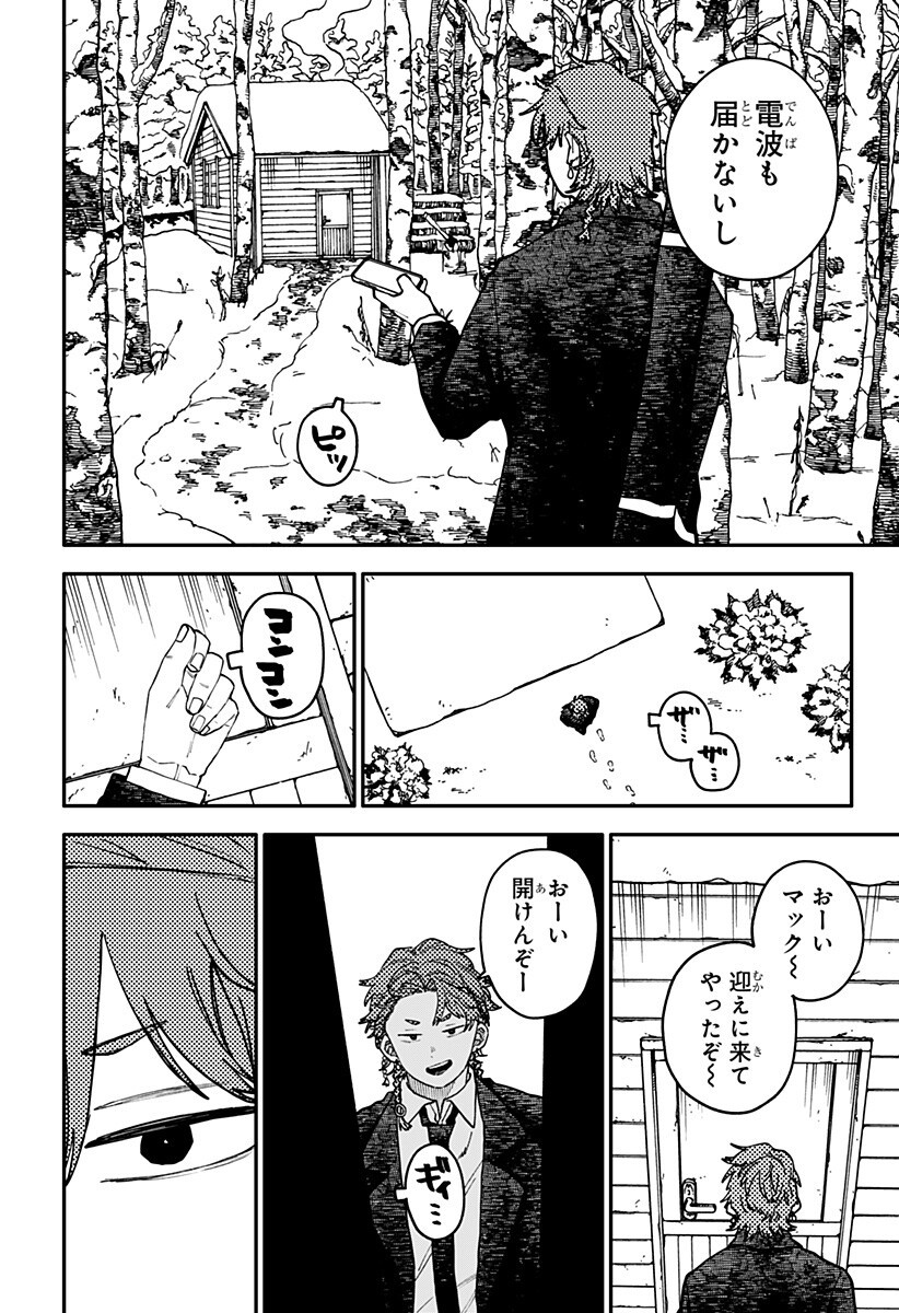 Youchien Wars Chapter 134 16ページ