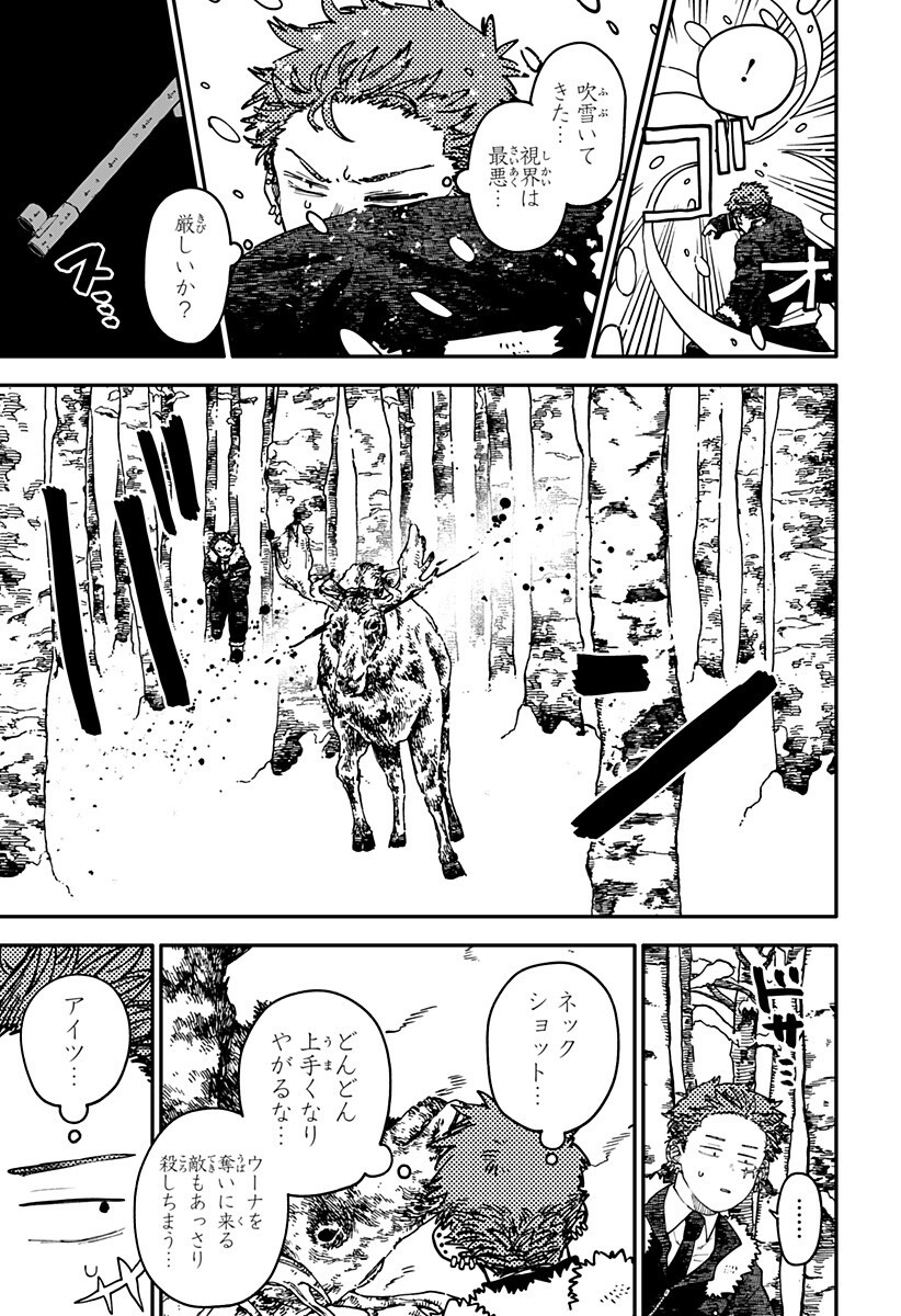 Youchien Wars Chapter 134 3ページ