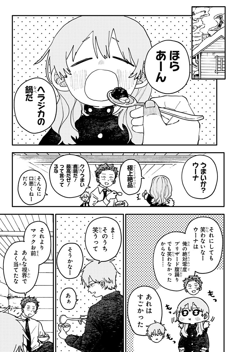 Youchien Wars Chapter 134 5ページ