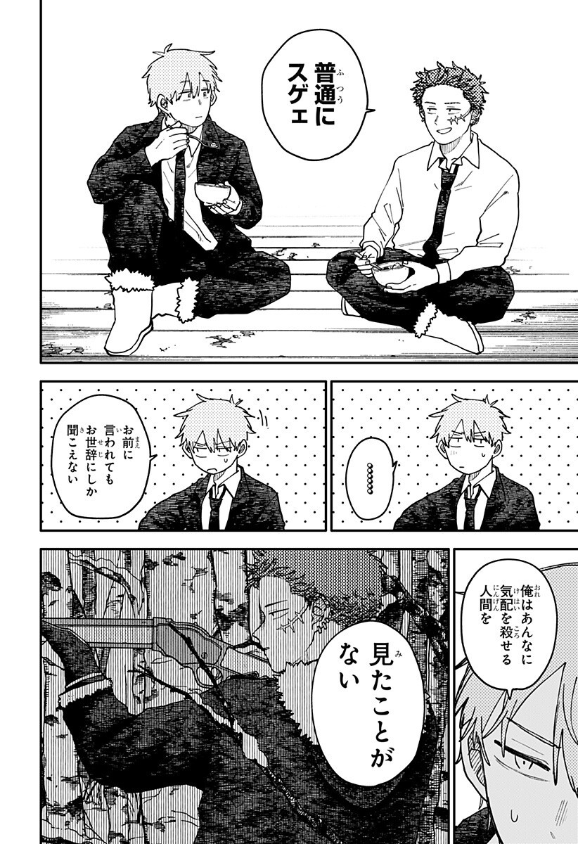 Youchien Wars Chapter 134 6ページ
