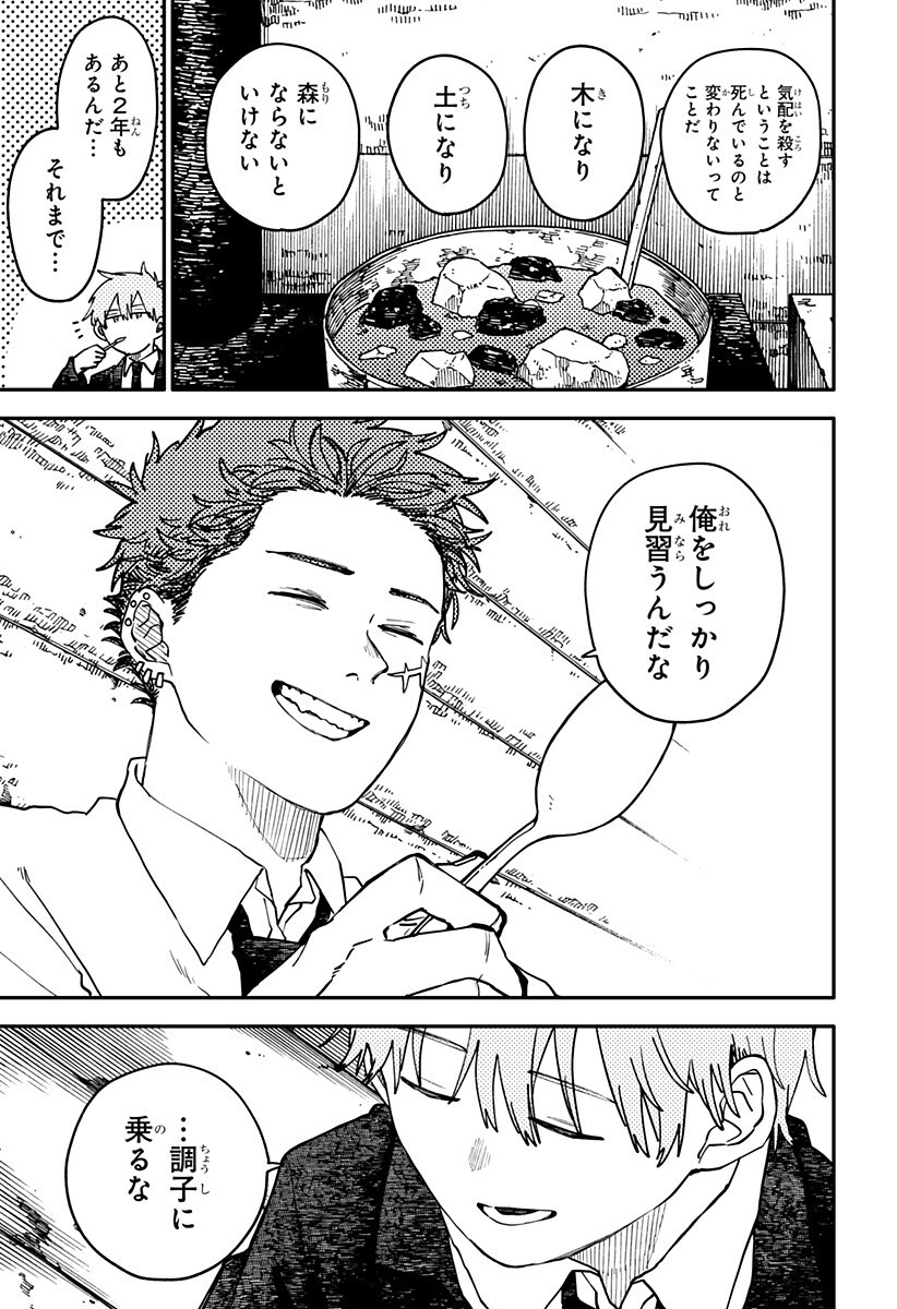 Youchien Wars Chapter 134 7ページ