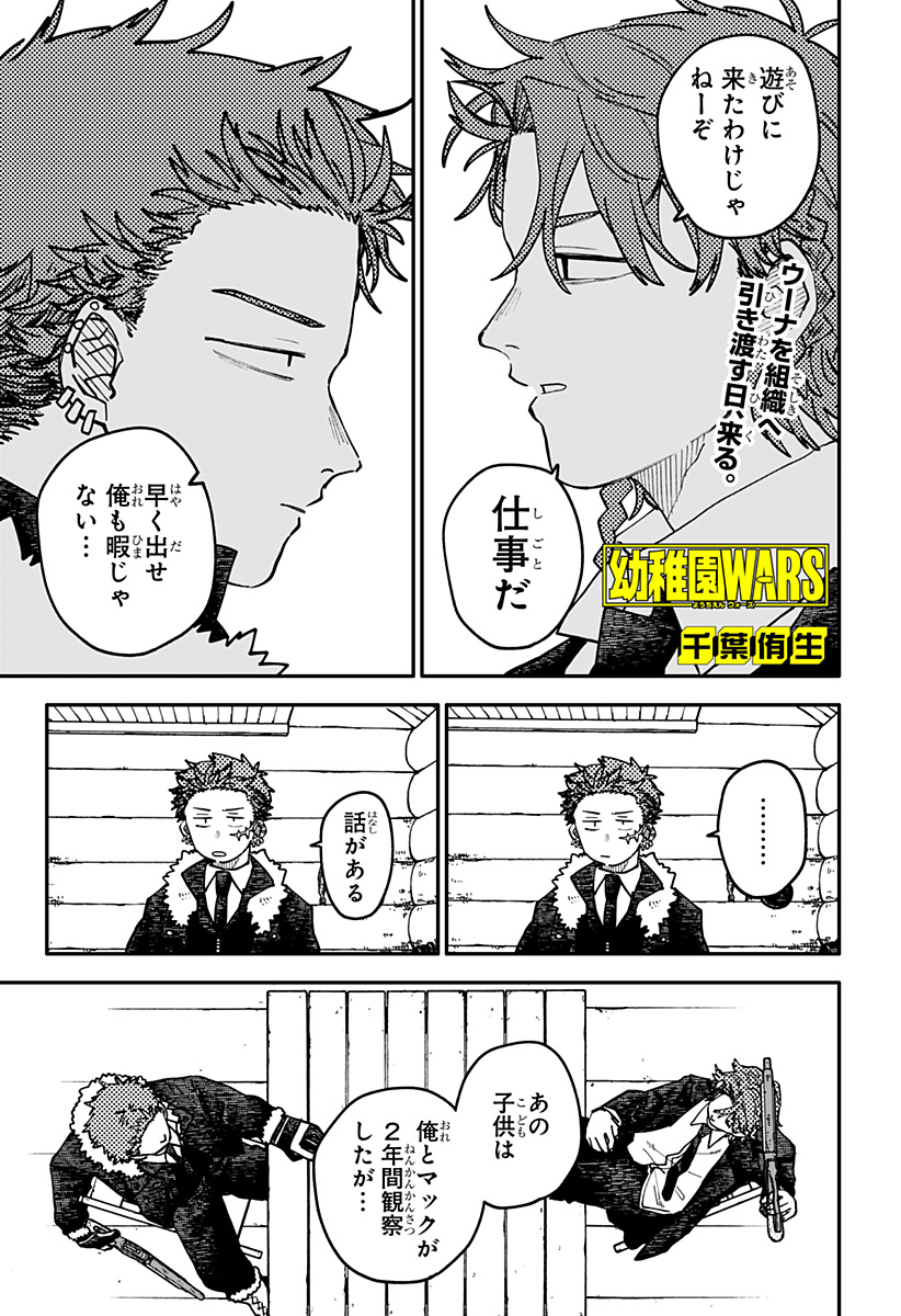 Youchien Wars Chapter 135 1ページ