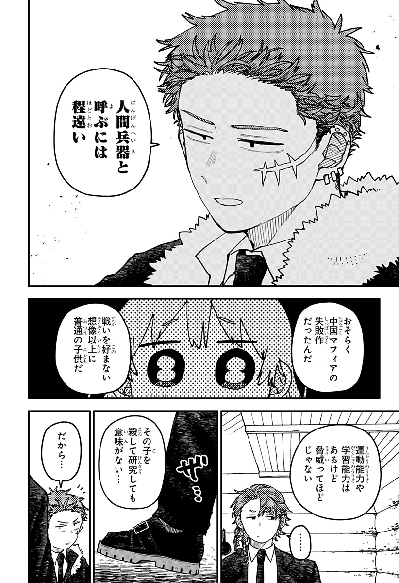 Youchien Wars Chapter 135 2ページ