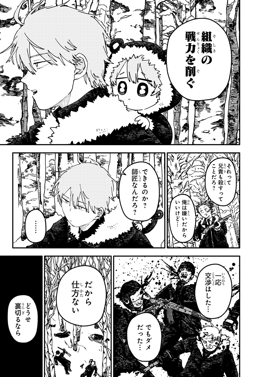 Youchien Wars Chapter 135 11ページ