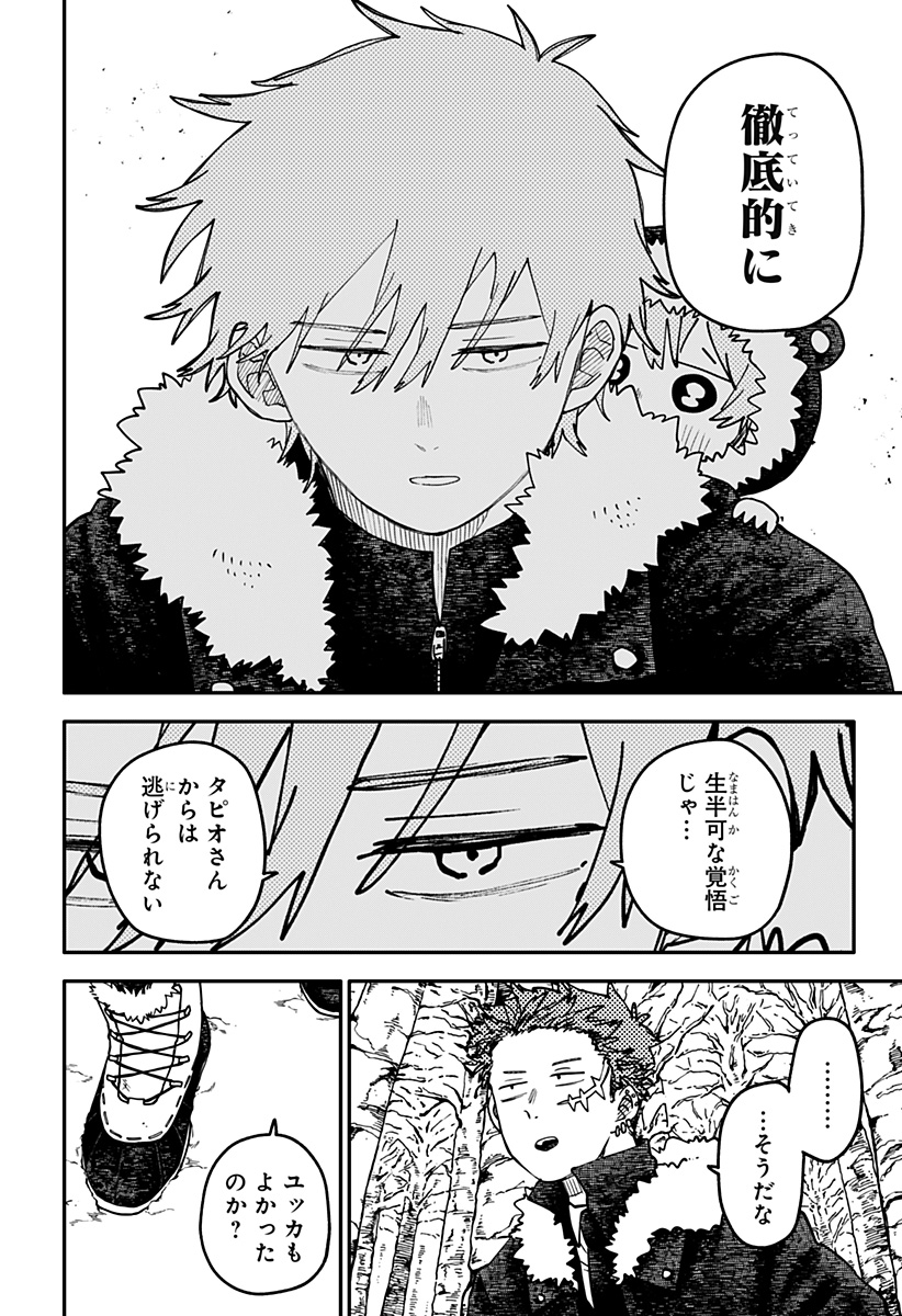 Youchien Wars Chapter 135 12ページ