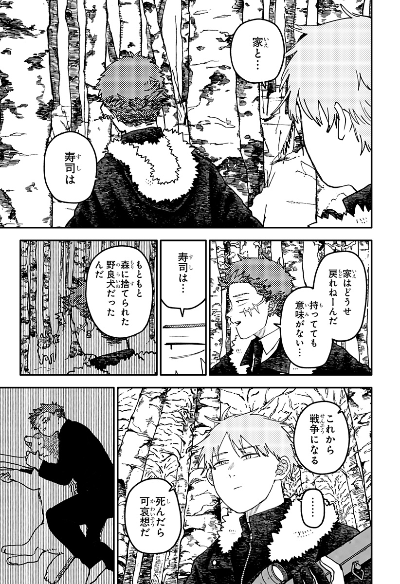 Youchien Wars Chapter 135 13ページ