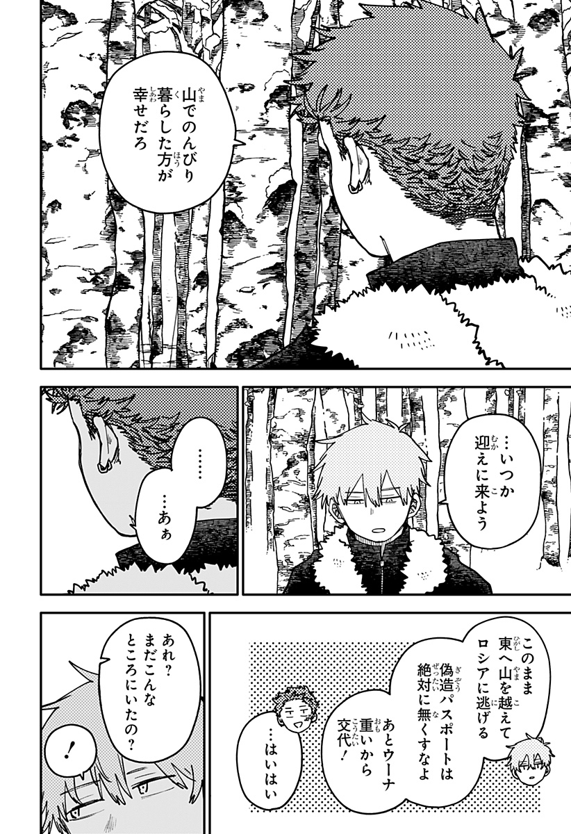 Youchien Wars Chapter 135 14ページ