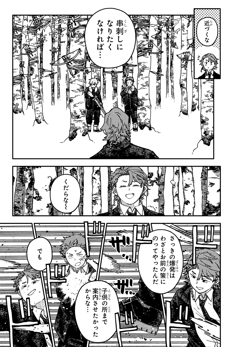 Youchien Wars Chapter 135 17ページ